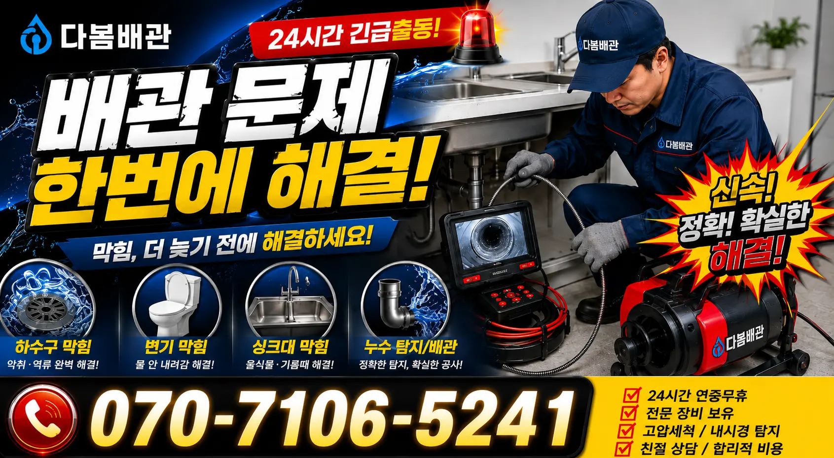 경주시 건천읍 싱크대교체 24시간 긴급출동 상담 안내